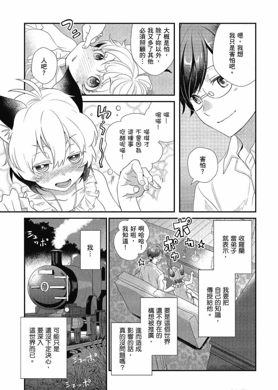 《异世界车站咖啡厅》漫画 001集