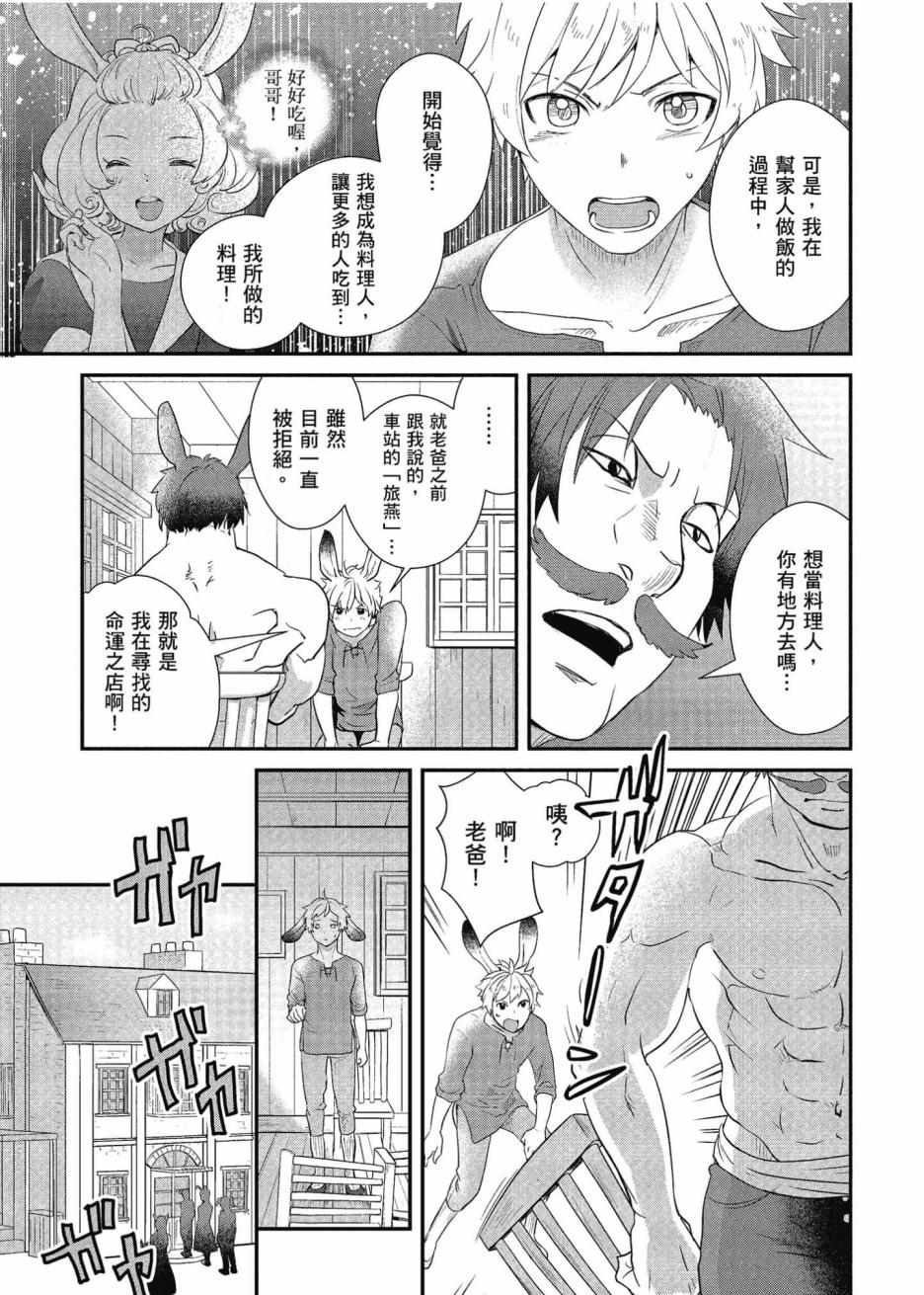 《异世界车站咖啡厅》漫画 001集