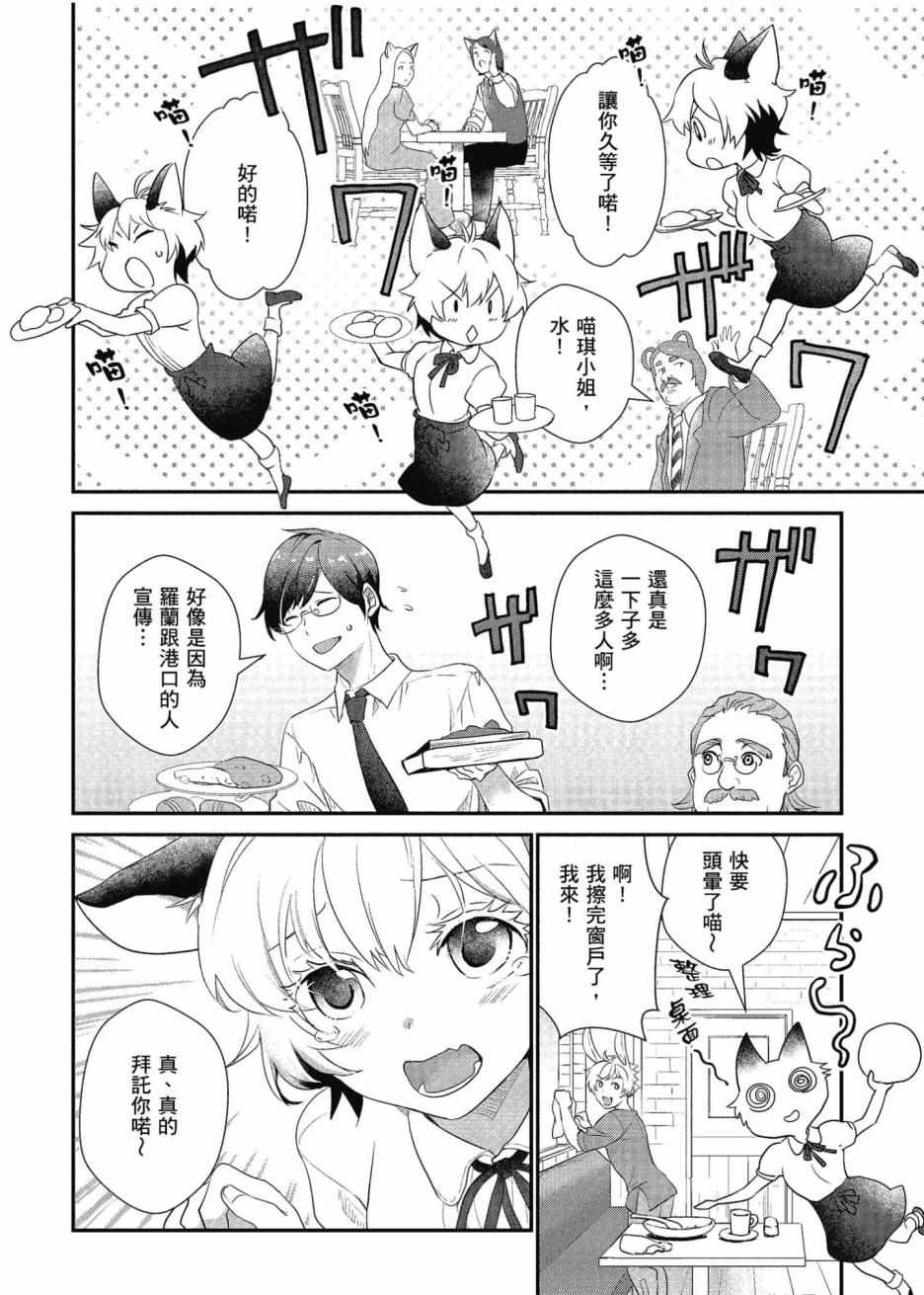 《异世界车站咖啡厅》漫画 001集