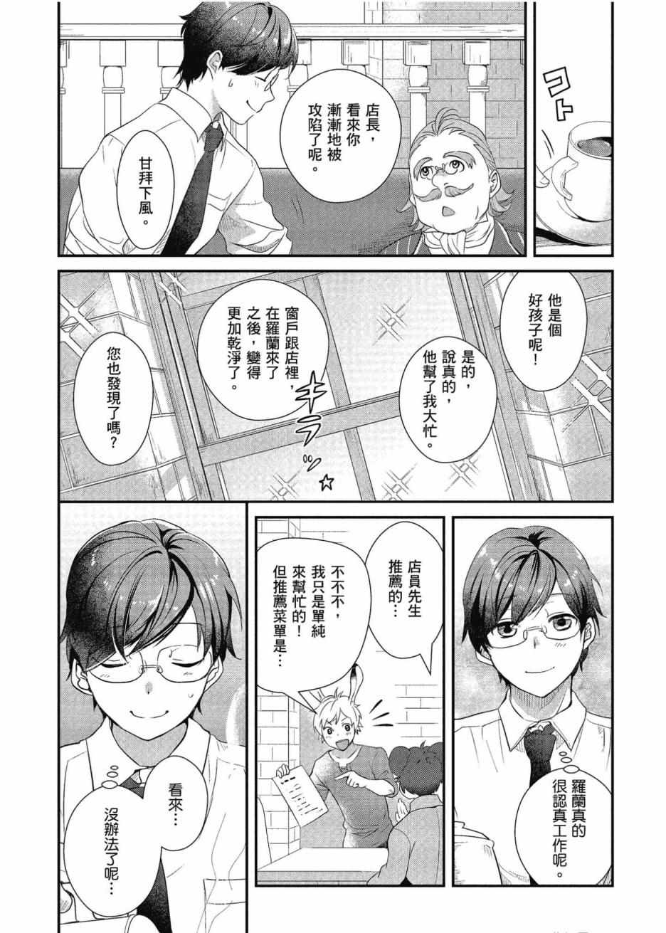 《异世界车站咖啡厅》漫画 001集