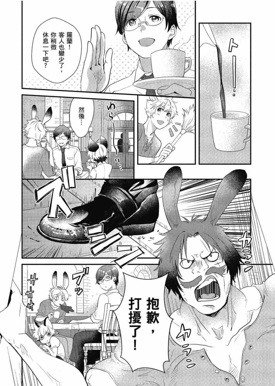 《异世界车站咖啡厅》漫画 001集