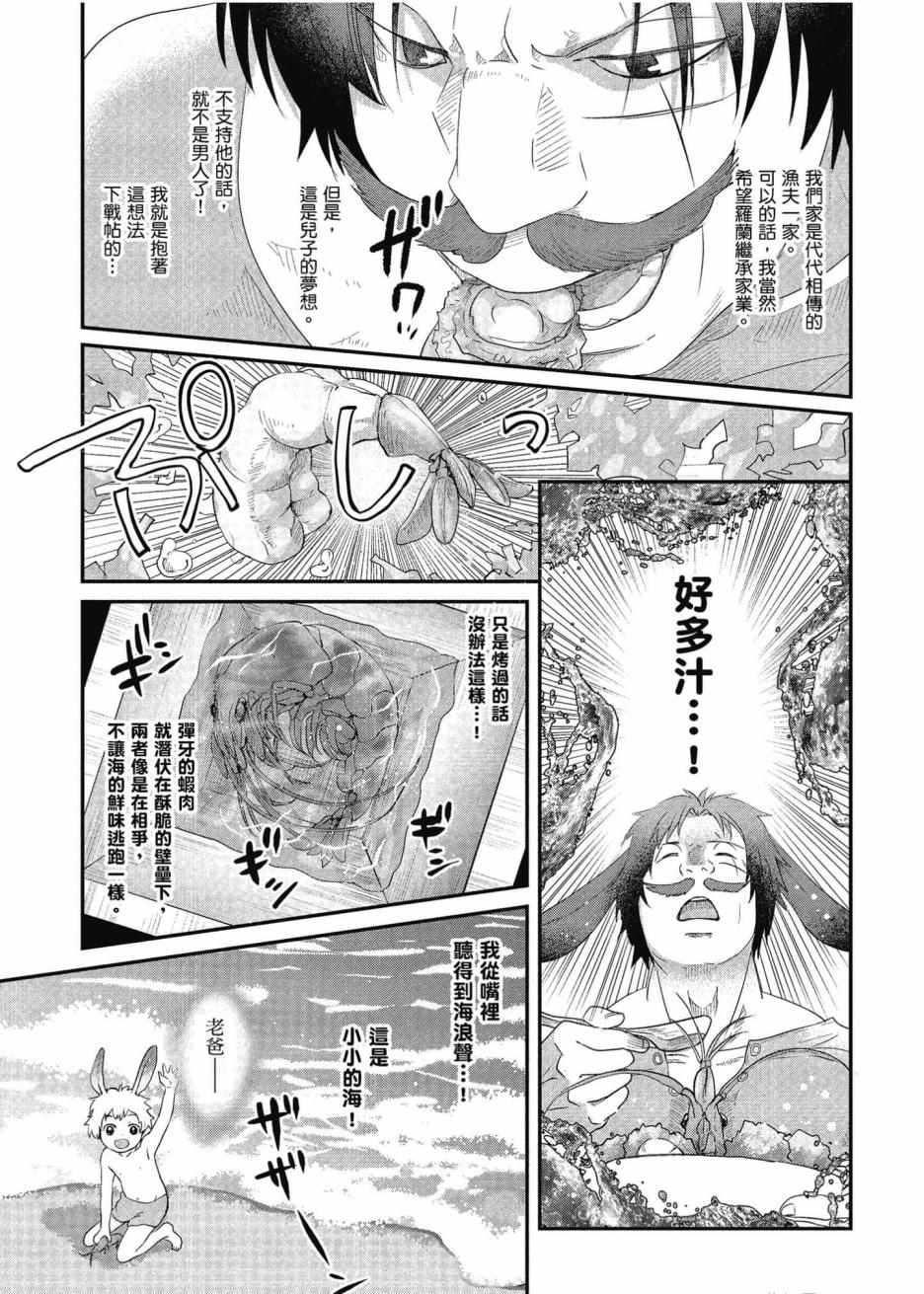 《异世界车站咖啡厅》漫画 001集