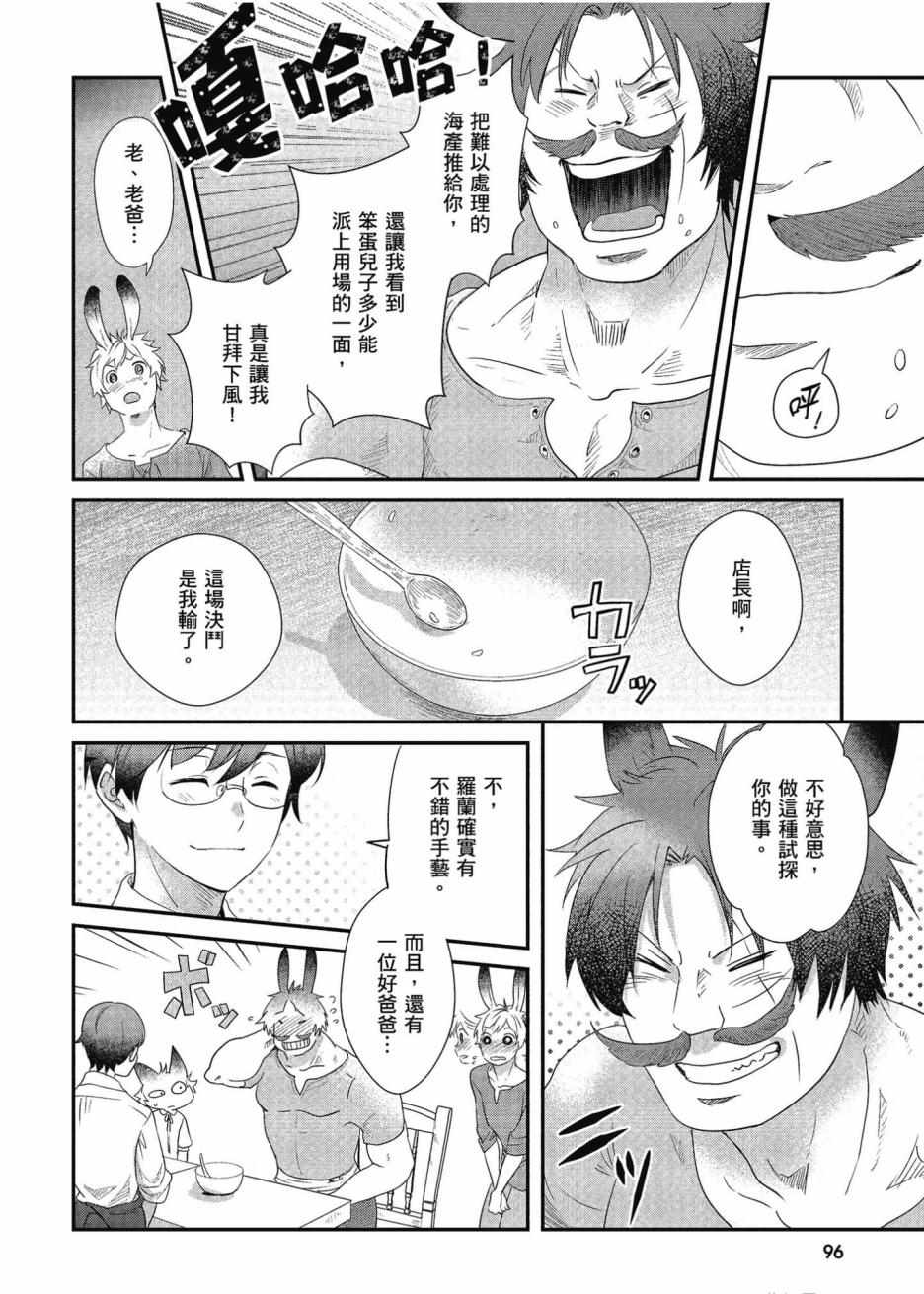 《异世界车站咖啡厅》漫画 001集