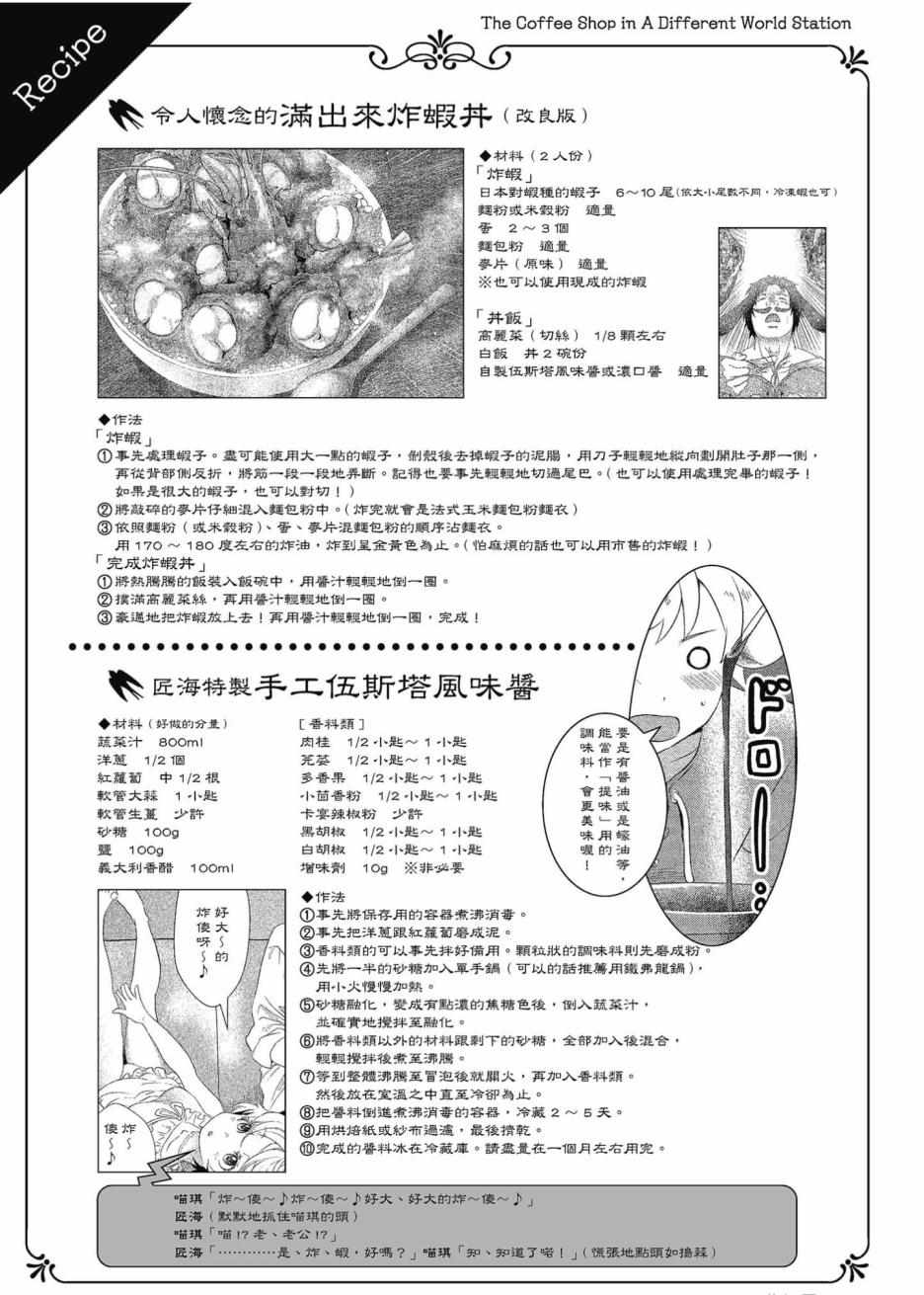 《异世界车站咖啡厅》漫画 001集