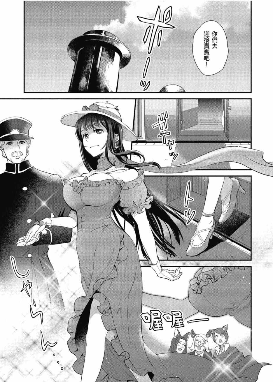 《异世界车站咖啡厅》漫画 001集