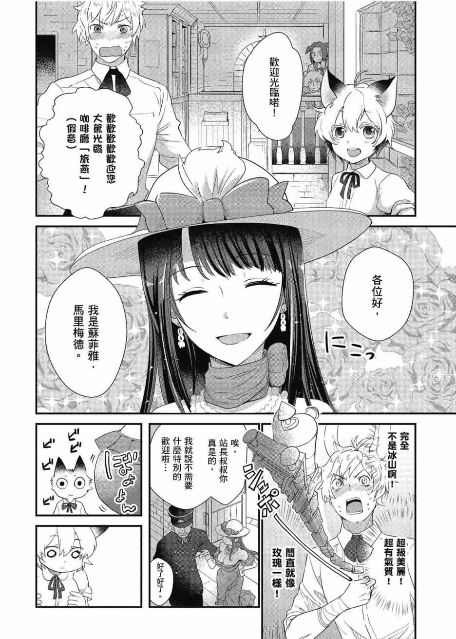 《异世界车站咖啡厅》漫画 001集