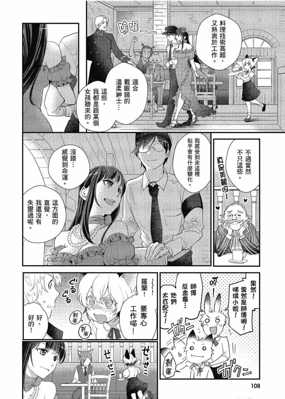 《异世界车站咖啡厅》漫画 001集