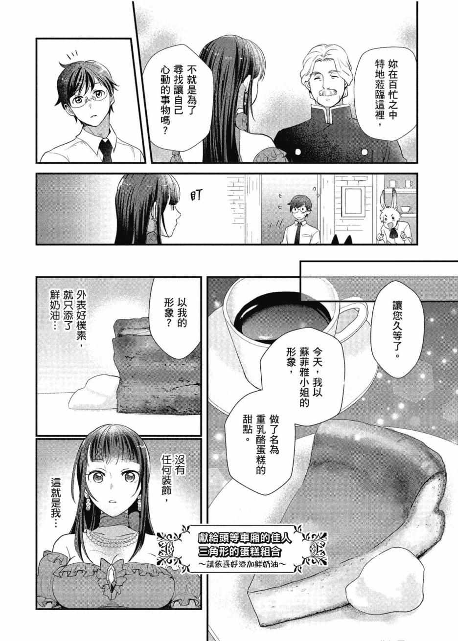 《异世界车站咖啡厅》漫画 001集