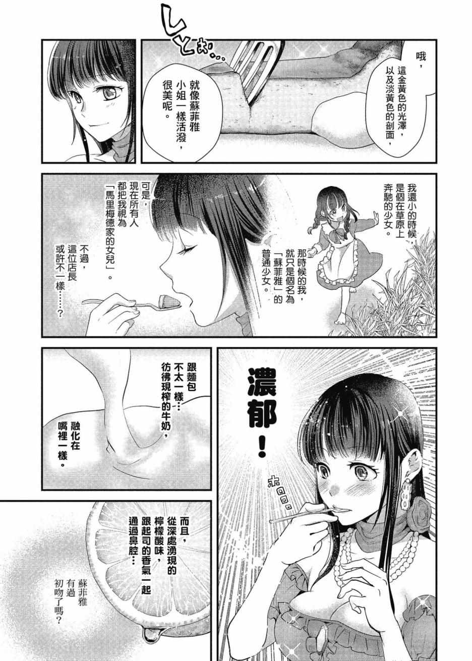 《异世界车站咖啡厅》漫画 001集