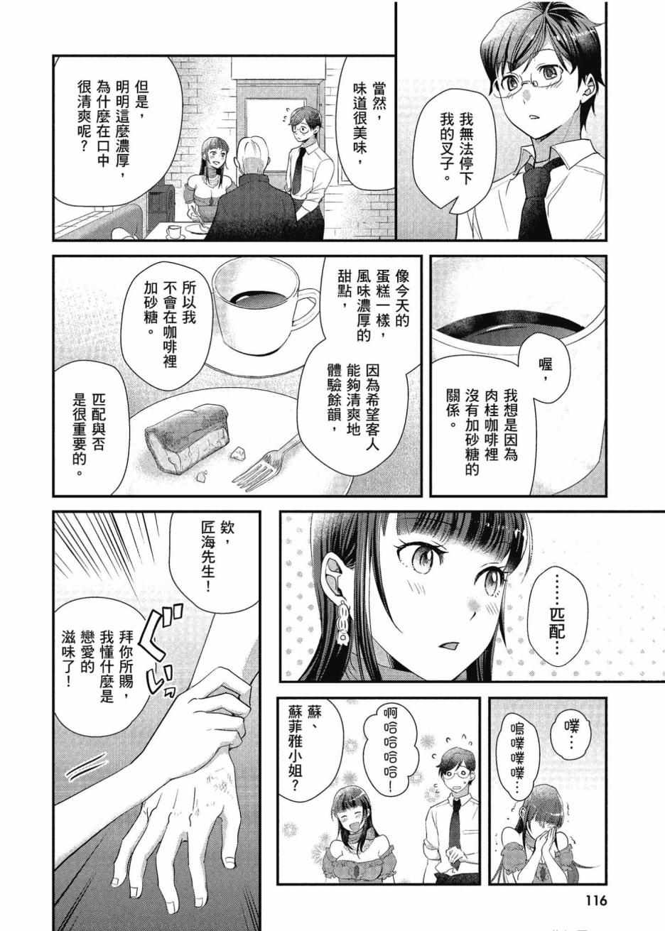 《异世界车站咖啡厅》漫画 001集