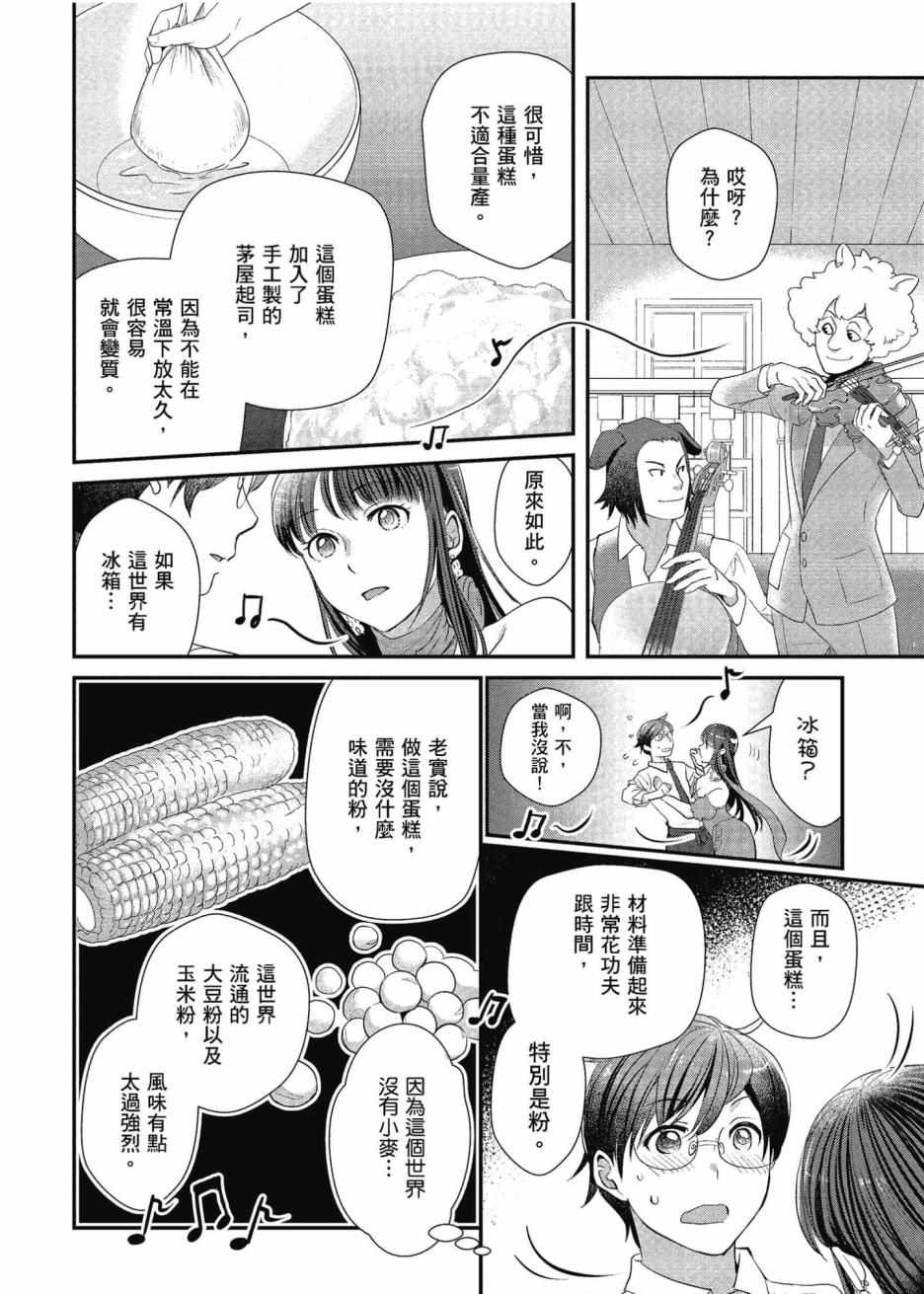 《异世界车站咖啡厅》漫画 001集