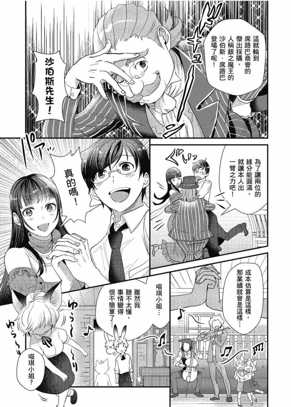 《异世界车站咖啡厅》漫画 001集