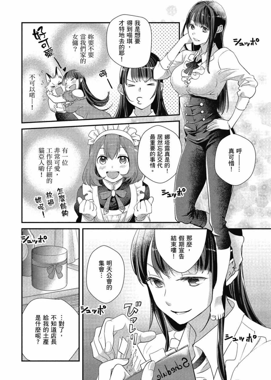 《异世界车站咖啡厅》漫画 001集