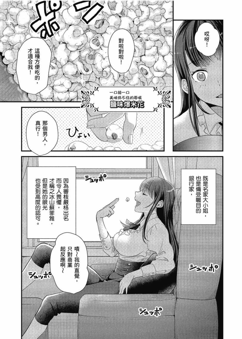 《异世界车站咖啡厅》漫画 001集