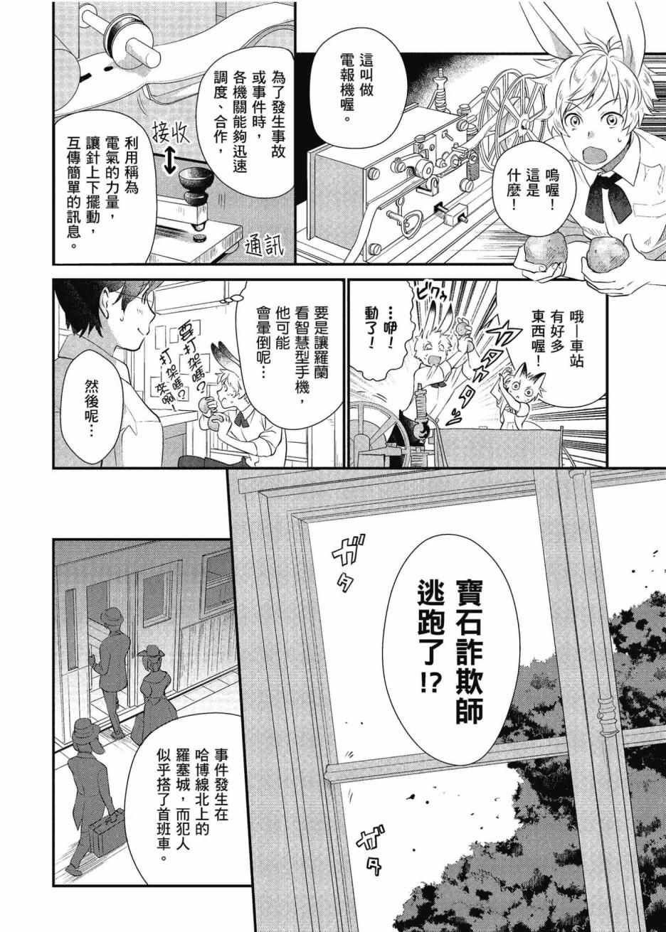 《异世界车站咖啡厅》漫画 001集