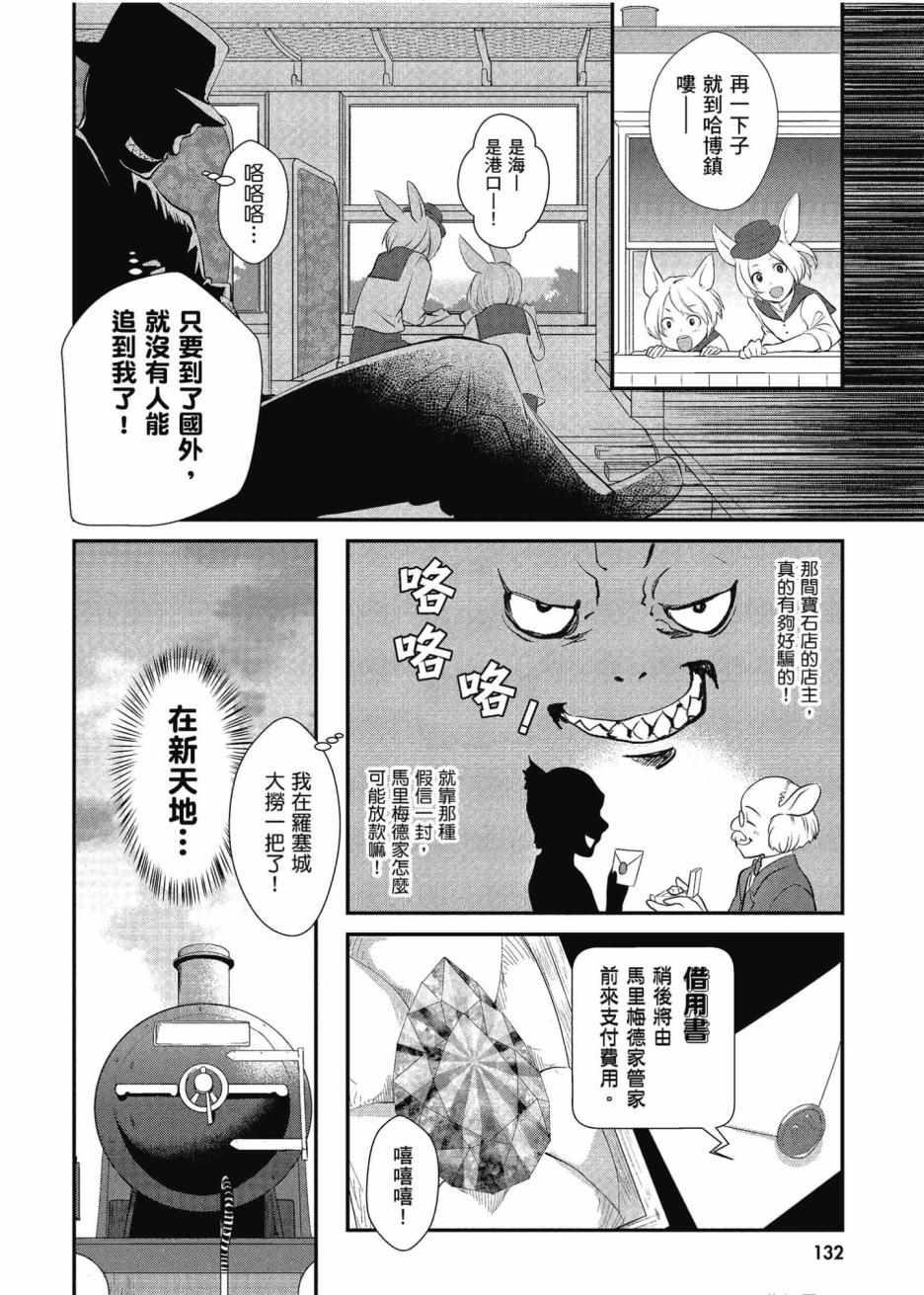 《异世界车站咖啡厅》漫画 001集