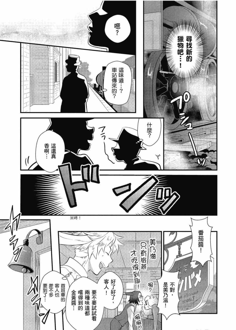 《异世界车站咖啡厅》漫画 001集