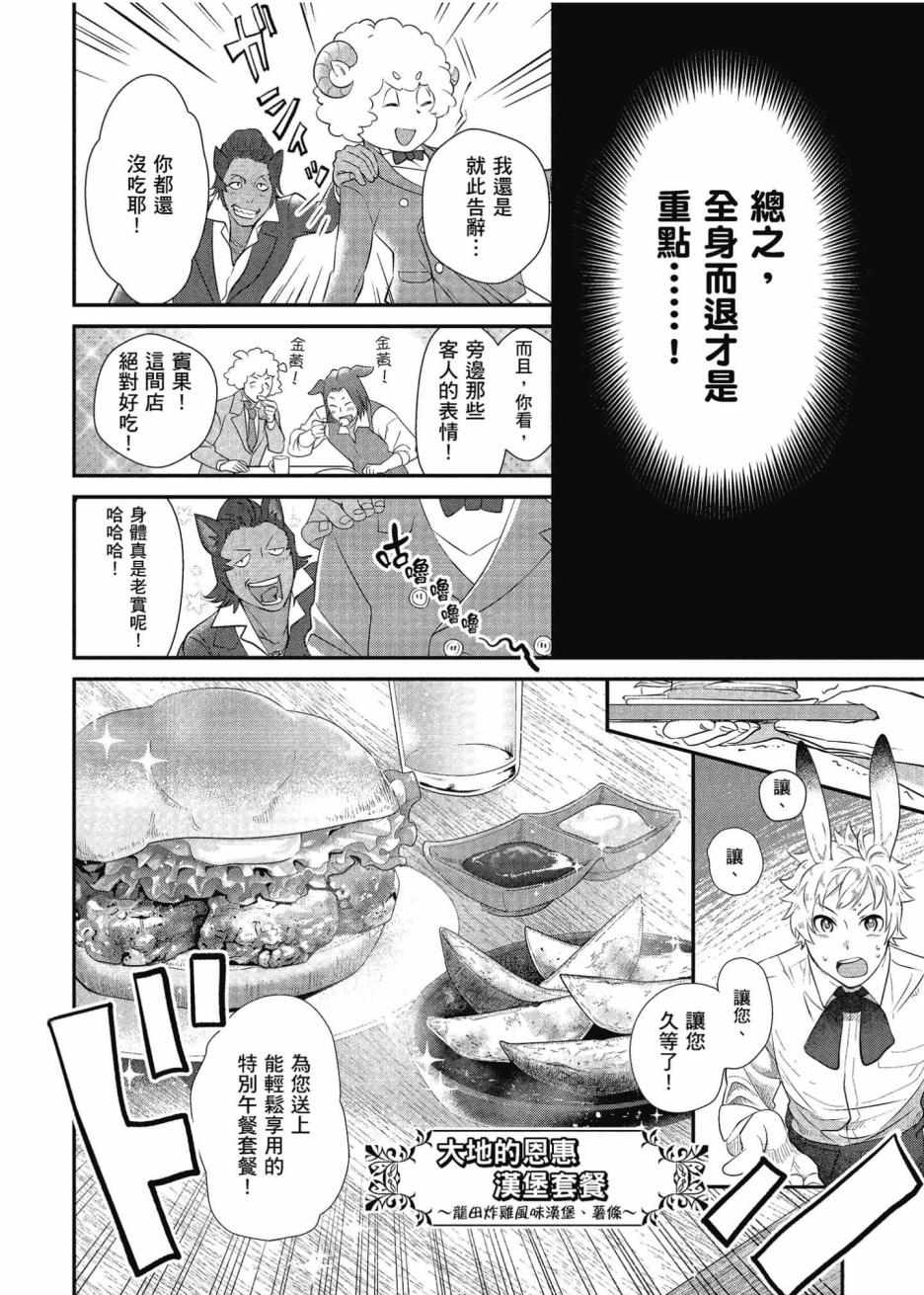 《异世界车站咖啡厅》漫画 001集