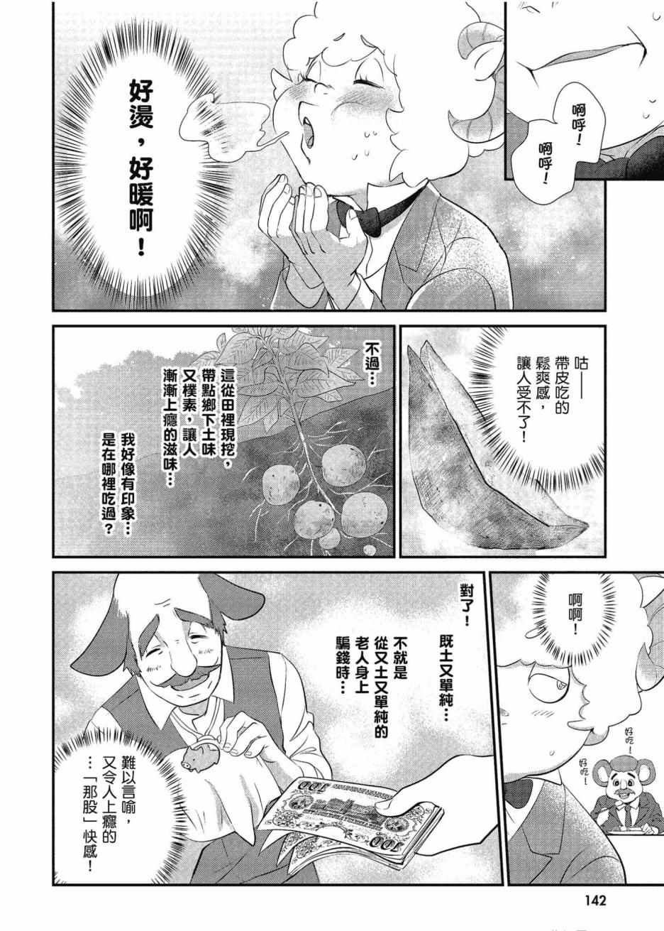 《异世界车站咖啡厅》漫画 001集