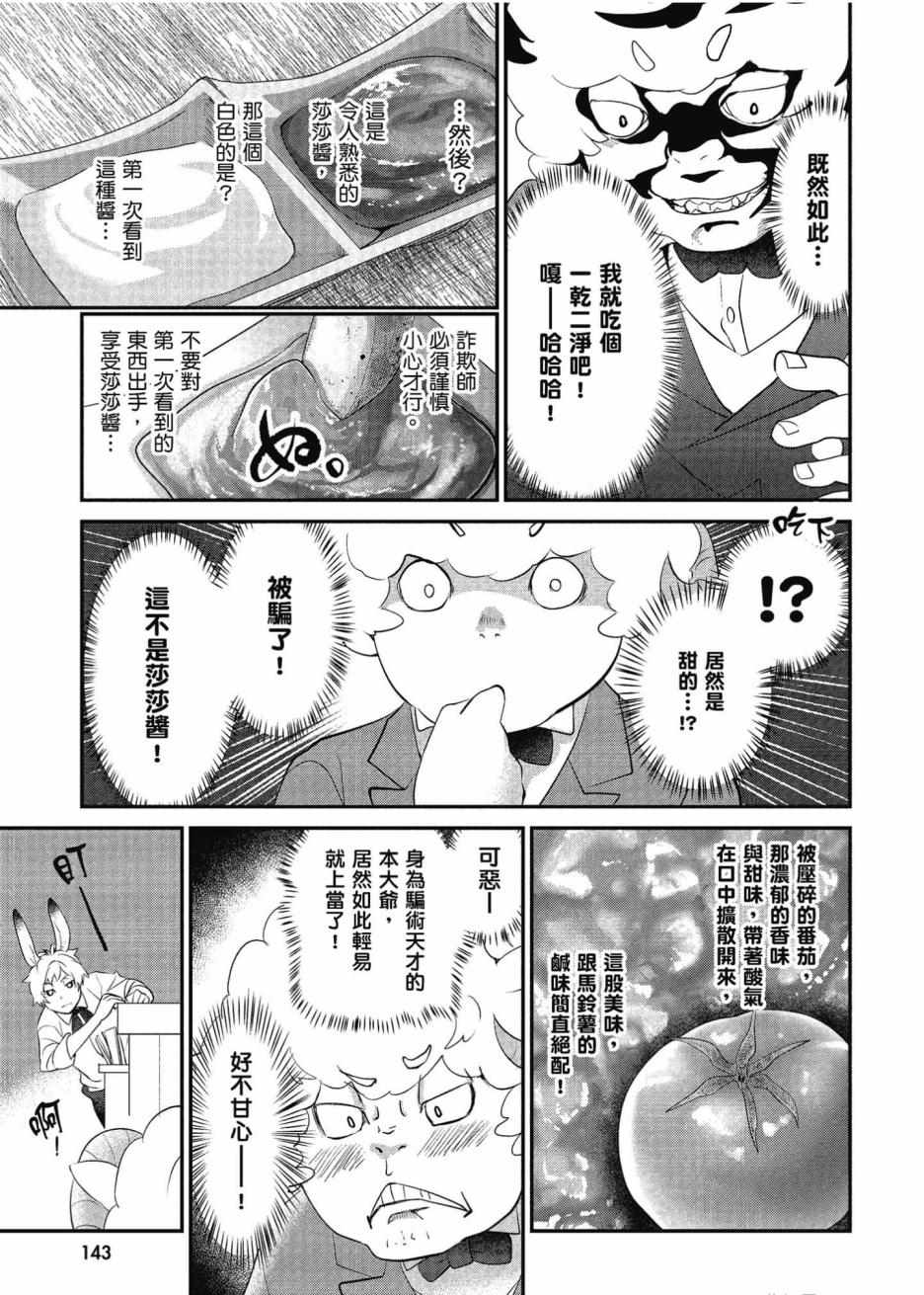 《异世界车站咖啡厅》漫画 001集