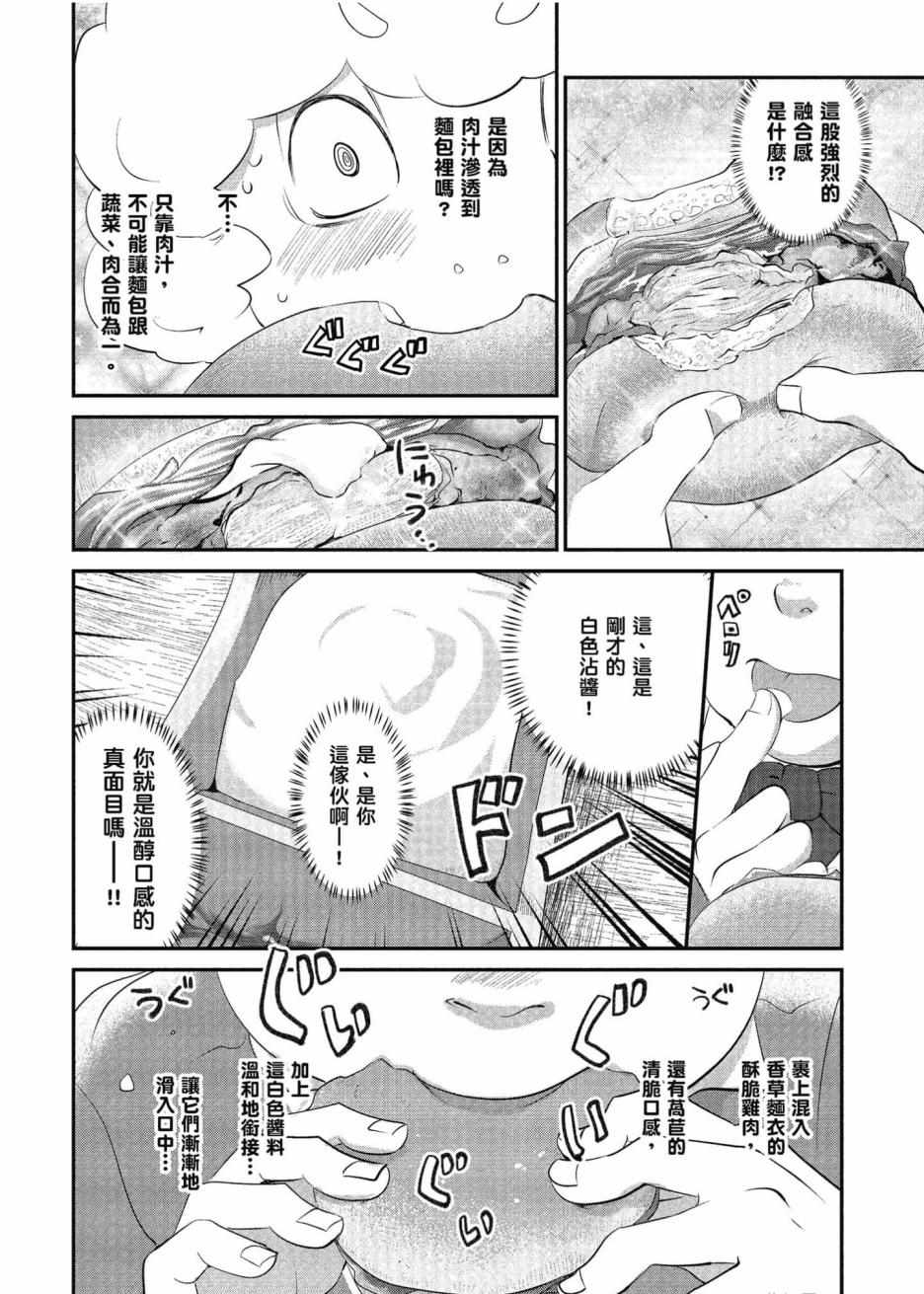 《异世界车站咖啡厅》漫画 001集