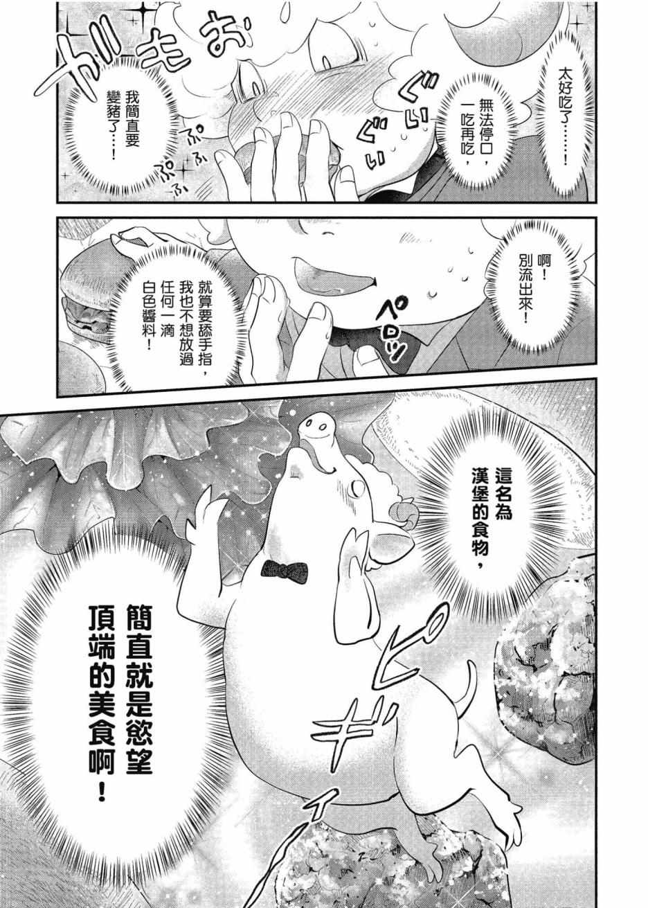 《异世界车站咖啡厅》漫画 001集