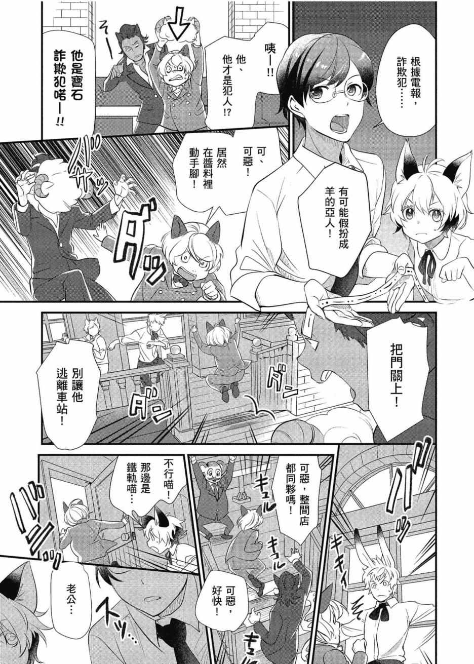 《异世界车站咖啡厅》漫画 001集