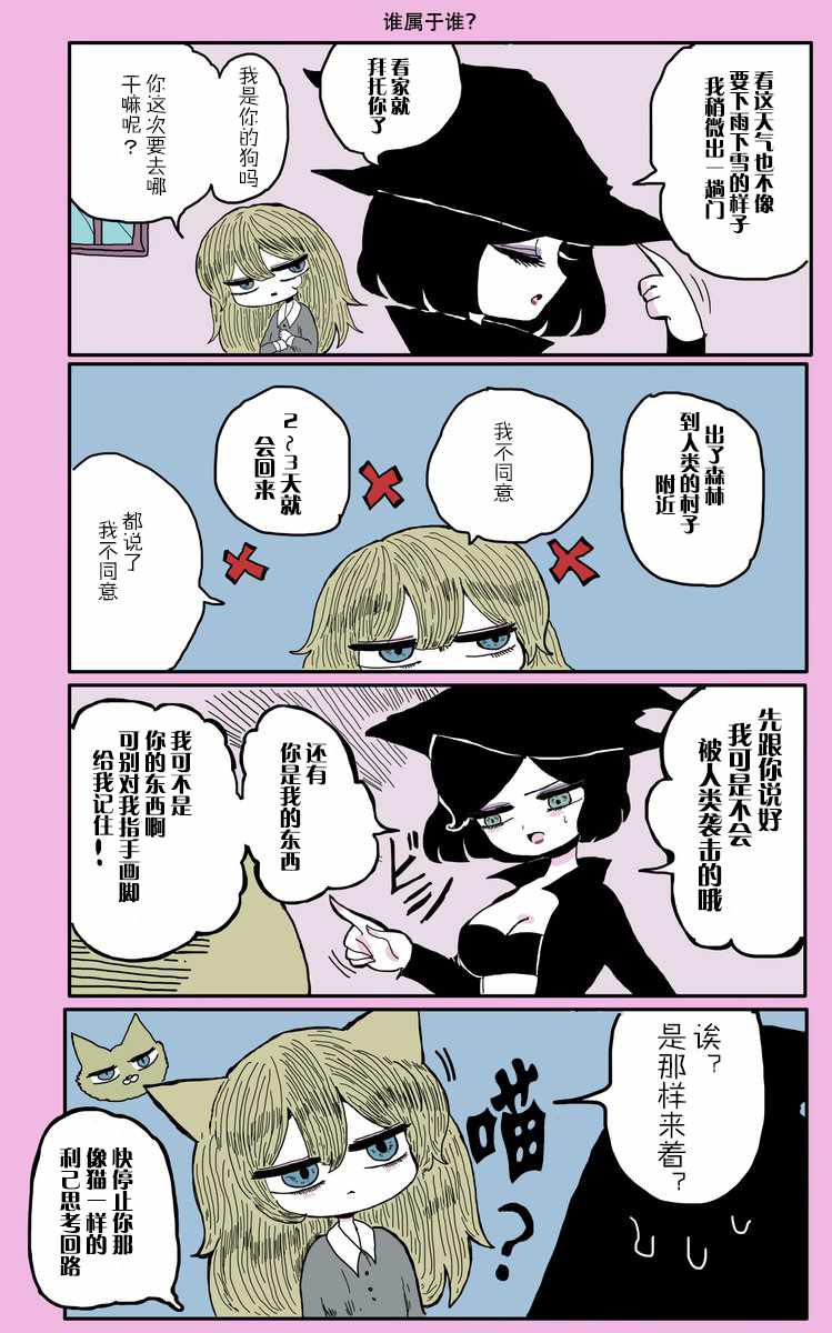 《魔女教育手下的故事》漫画 教育手下的故事 012集