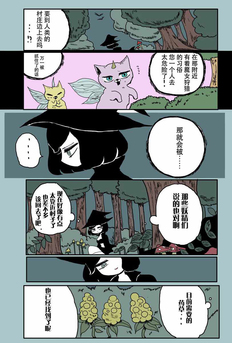 《魔女教育手下的故事》漫画 教育手下的故事 012集