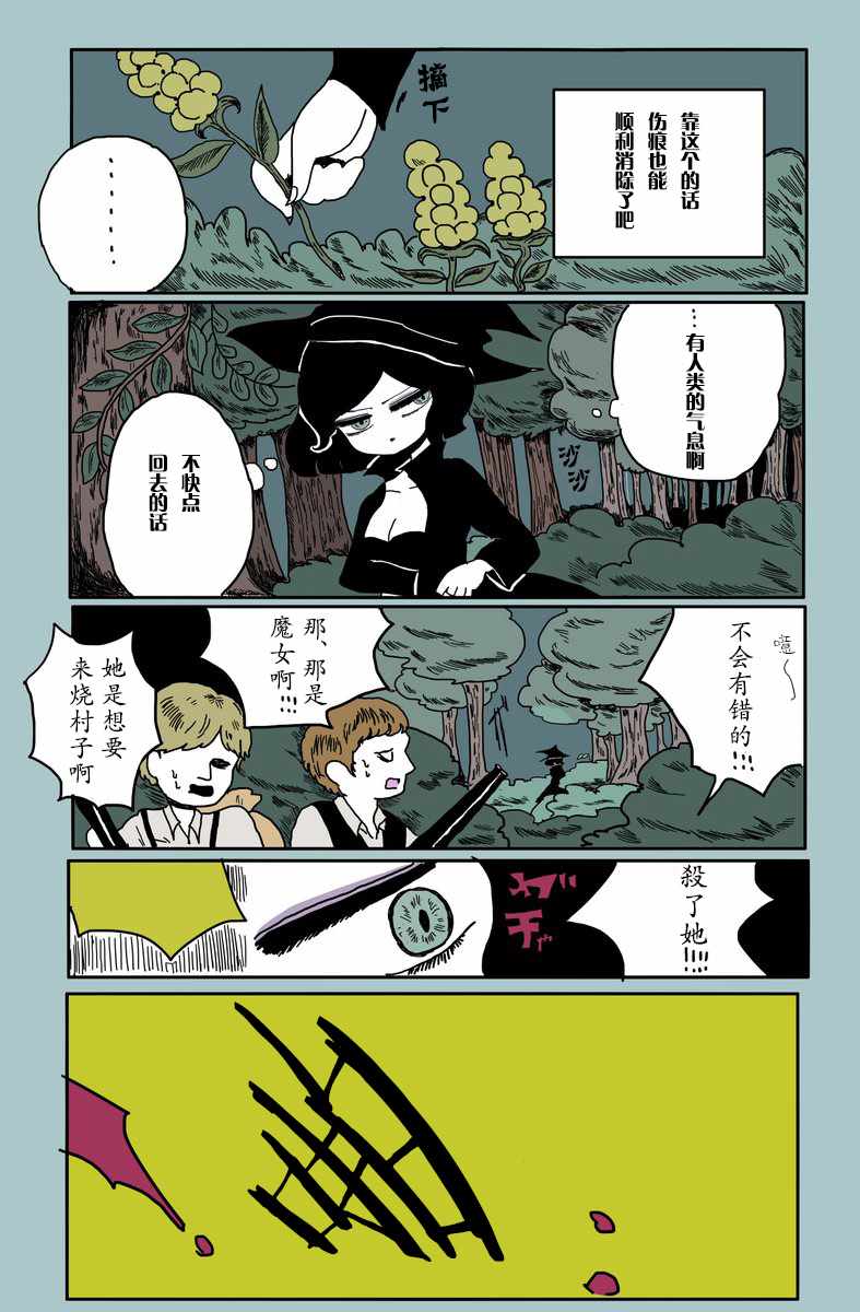 《魔女教育手下的故事》漫画 教育手下的故事 012集