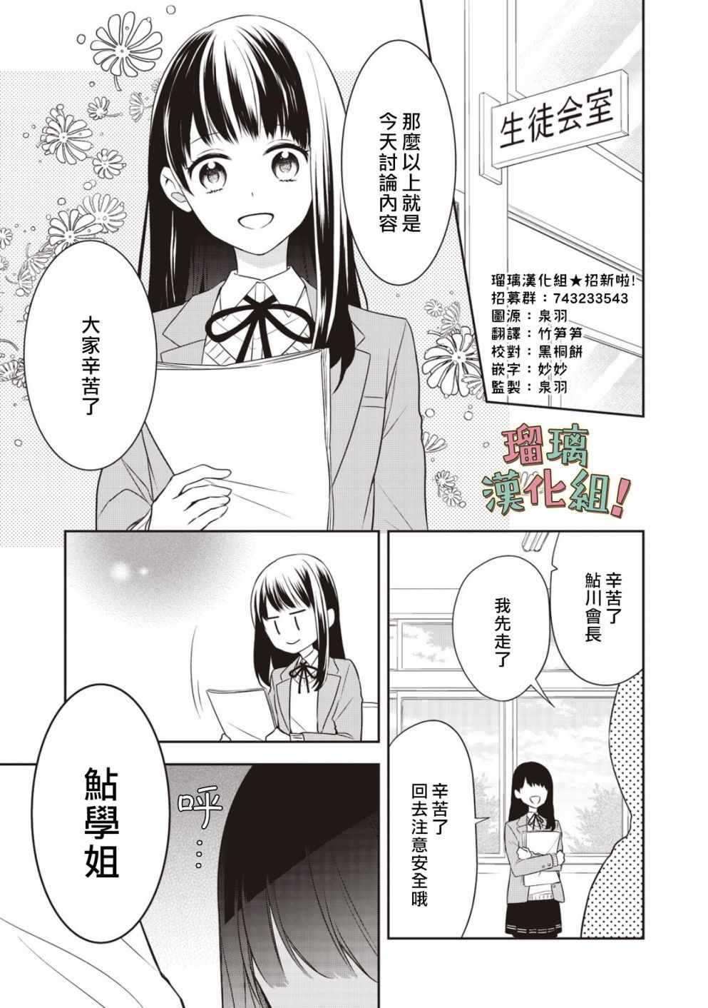 《我要开始讨厌你，佐山君！》漫画 我要开始讨厌你 002集