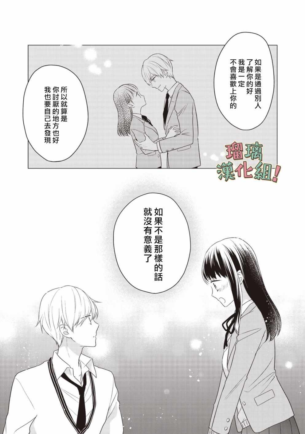 《我要开始讨厌你，佐山君！》漫画 我要开始讨厌你 002集