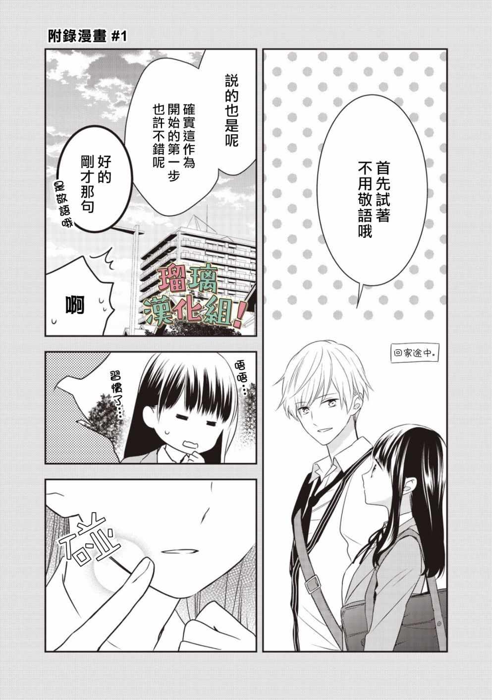 《我要开始讨厌你，佐山君！》漫画 我要开始讨厌你 002集