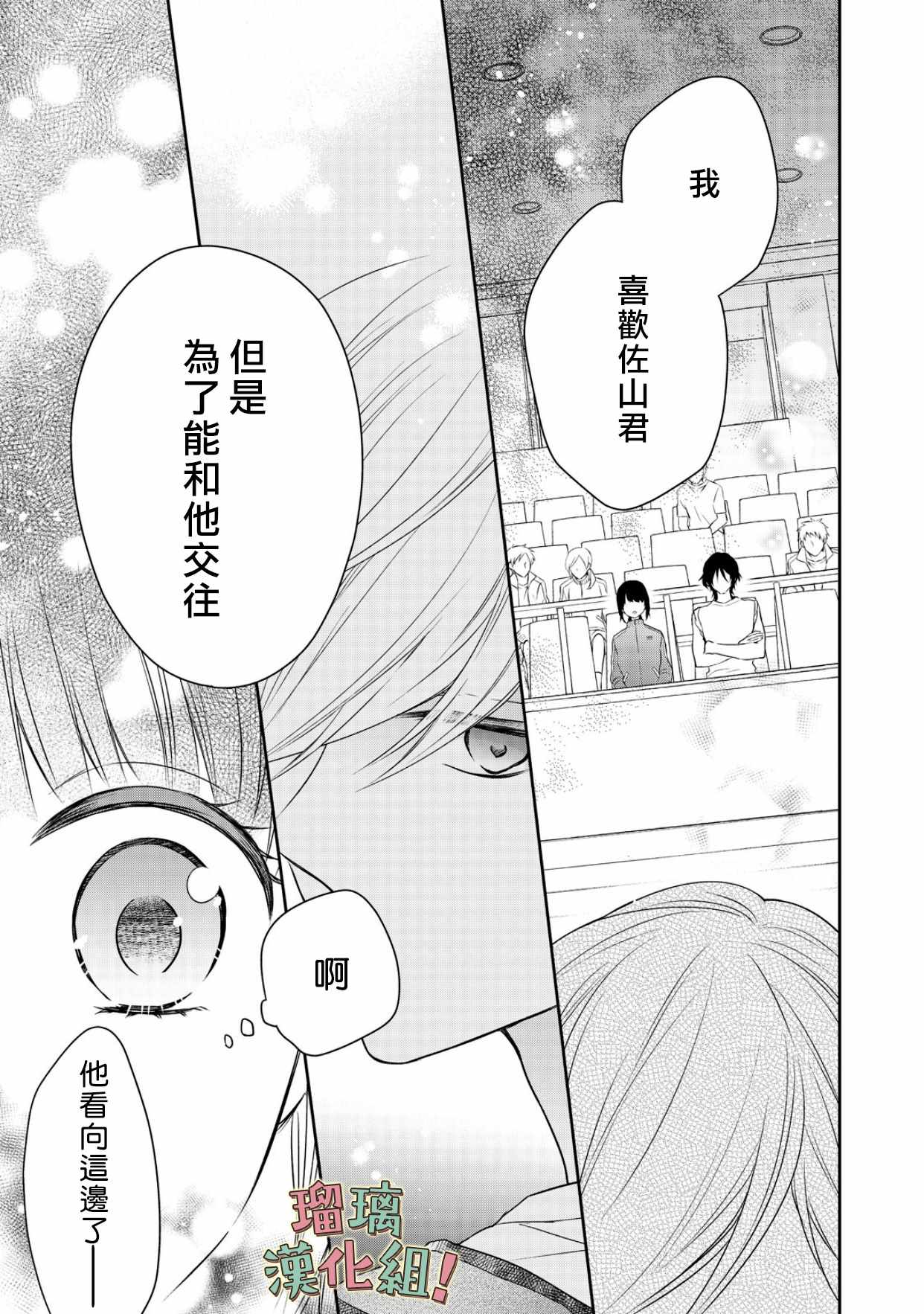 《我要开始讨厌你，佐山君！》漫画 我要开始讨厌你 005集