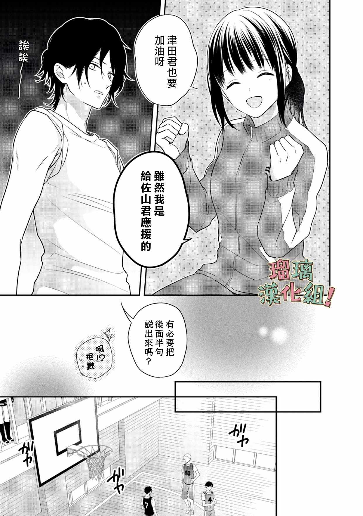 《我要开始讨厌你，佐山君！》漫画 我要开始讨厌你 005集