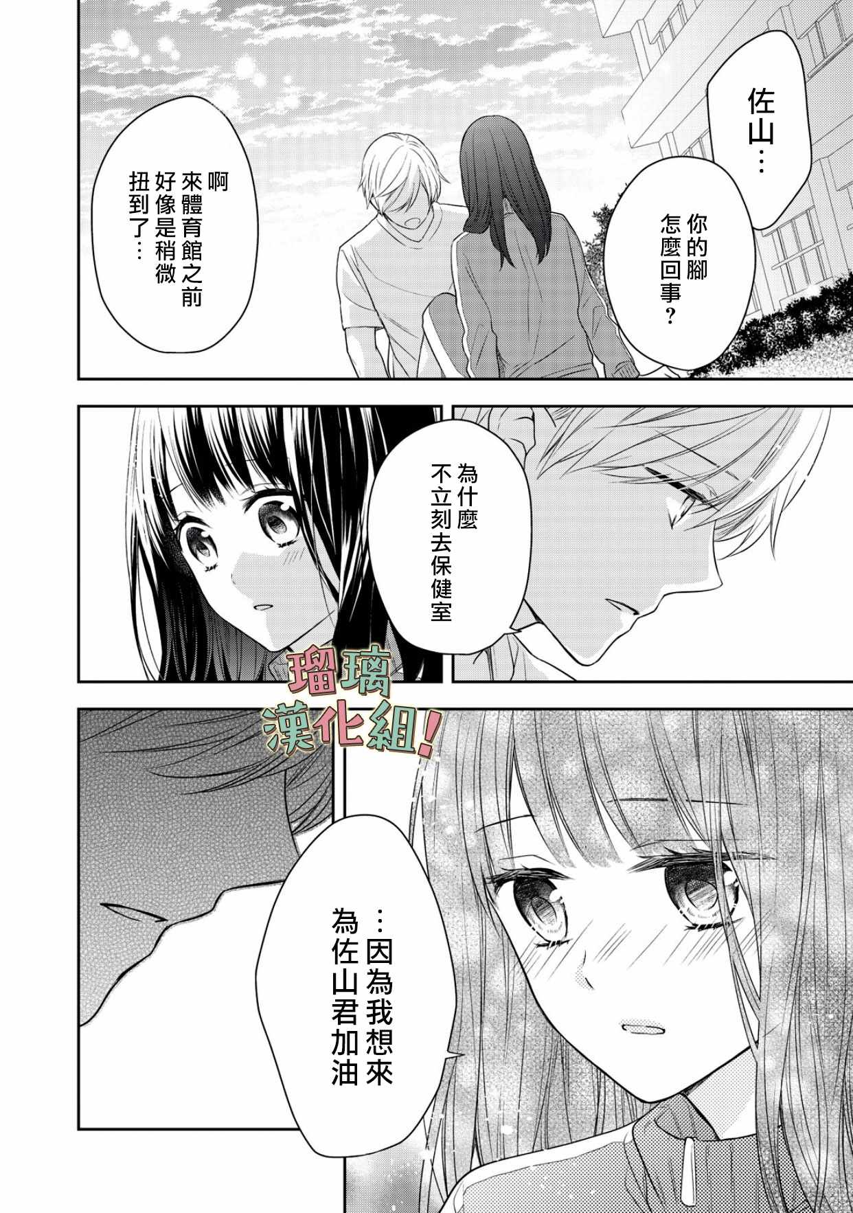 《我要开始讨厌你，佐山君！》漫画 我要开始讨厌你 005集