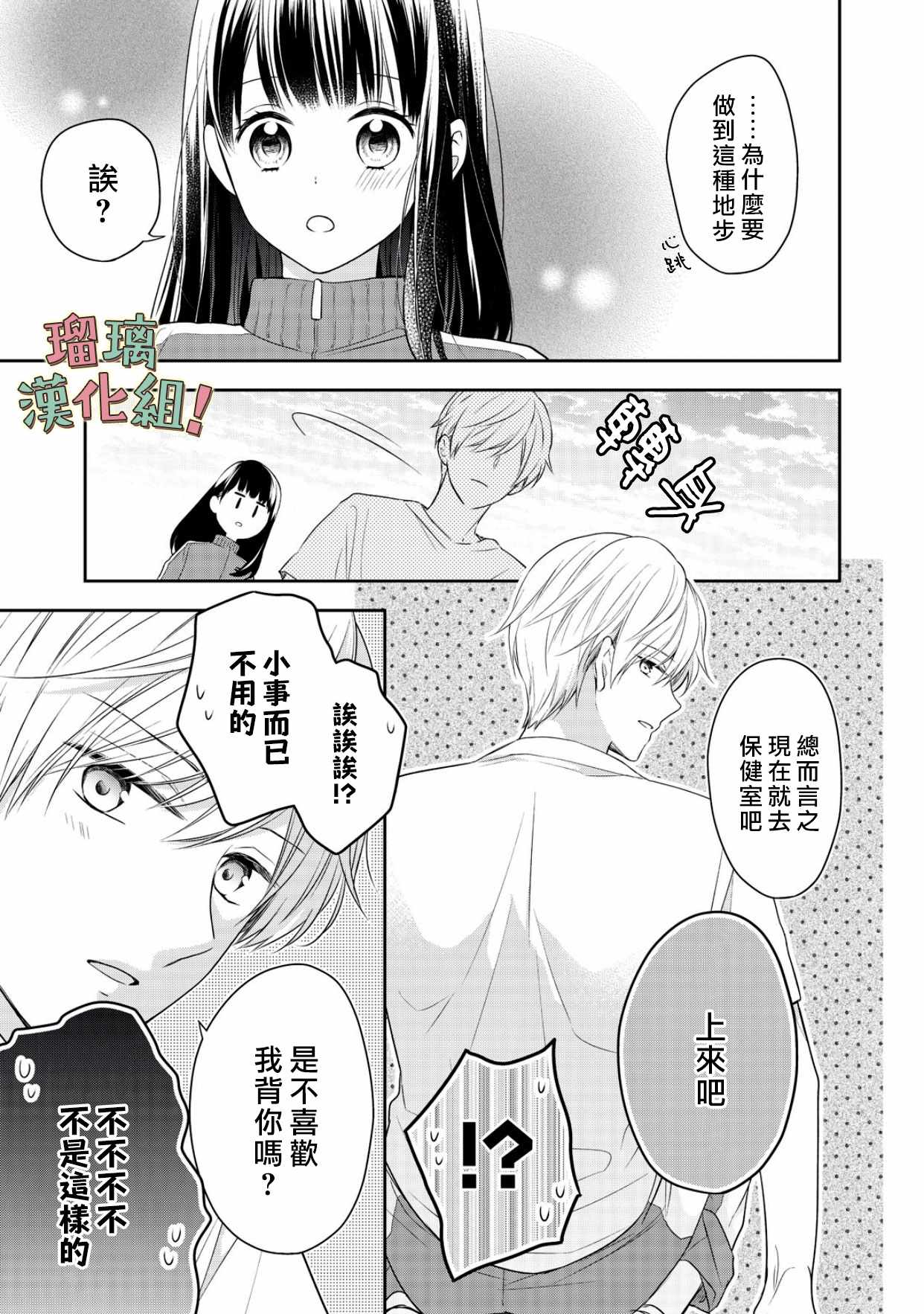 《我要开始讨厌你，佐山君！》漫画 我要开始讨厌你 005集