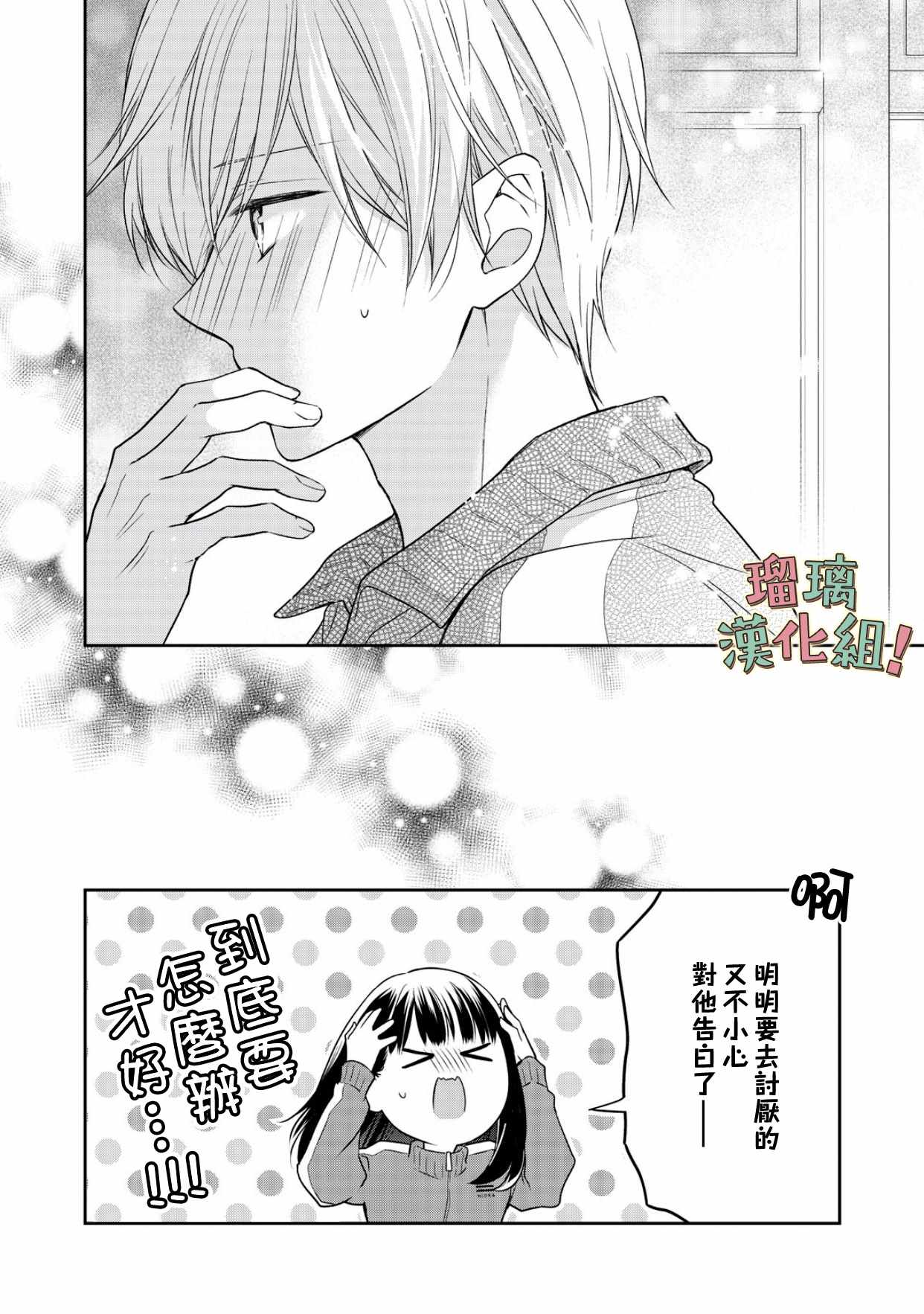 《我要开始讨厌你，佐山君！》漫画 我要开始讨厌你 005集