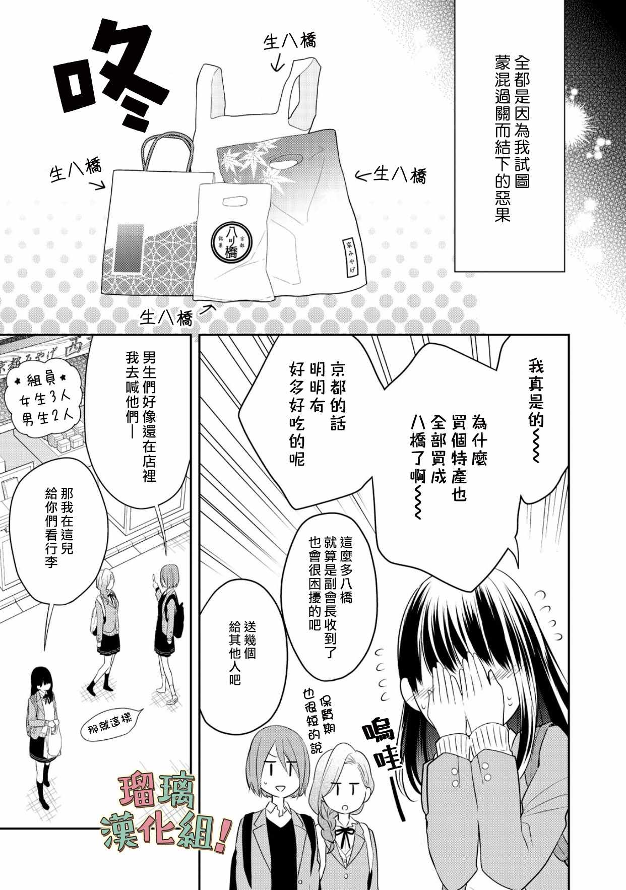 《我要开始讨厌你，佐山君！》漫画 我要开始讨厌你 008集