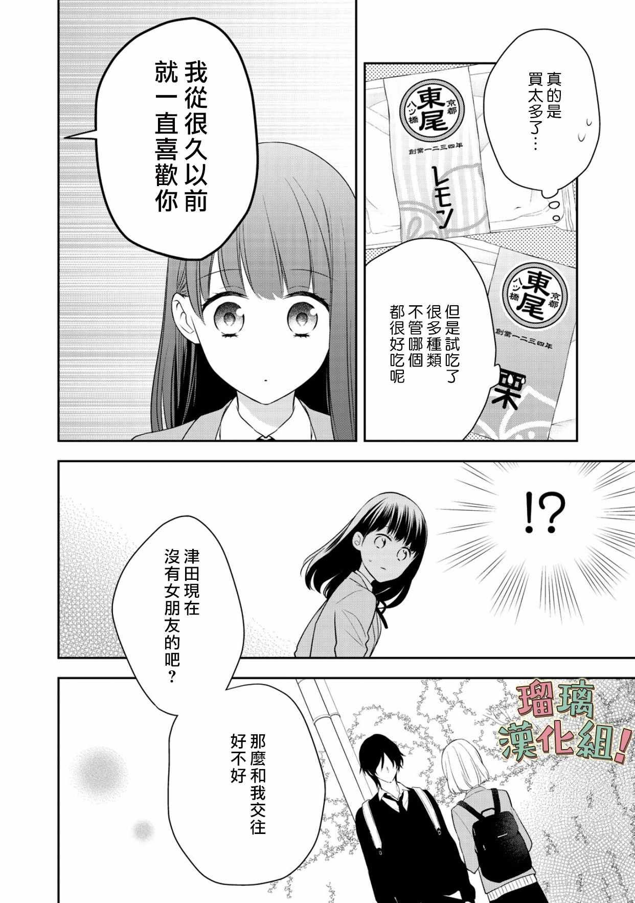 《我要开始讨厌你，佐山君！》漫画 我要开始讨厌你 008集