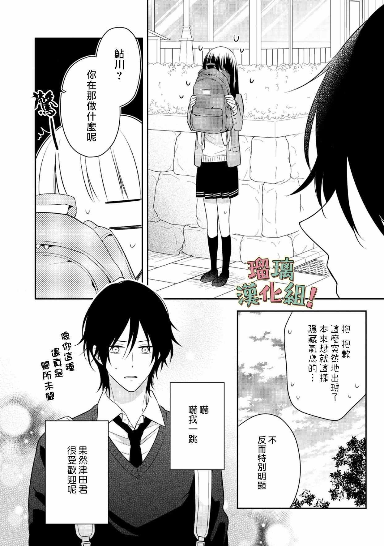 《我要开始讨厌你，佐山君！》漫画 我要开始讨厌你 008集