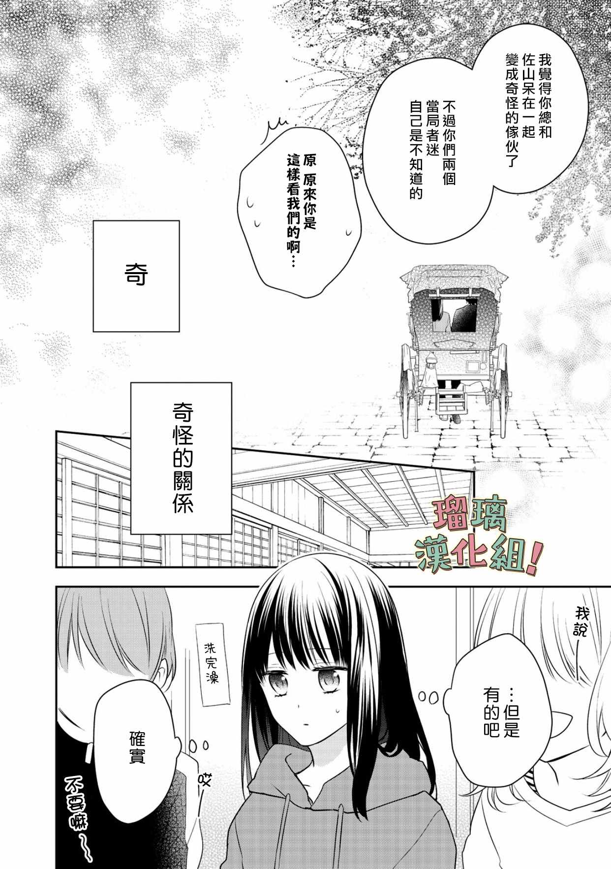 《我要开始讨厌你，佐山君！》漫画 我要开始讨厌你 008集