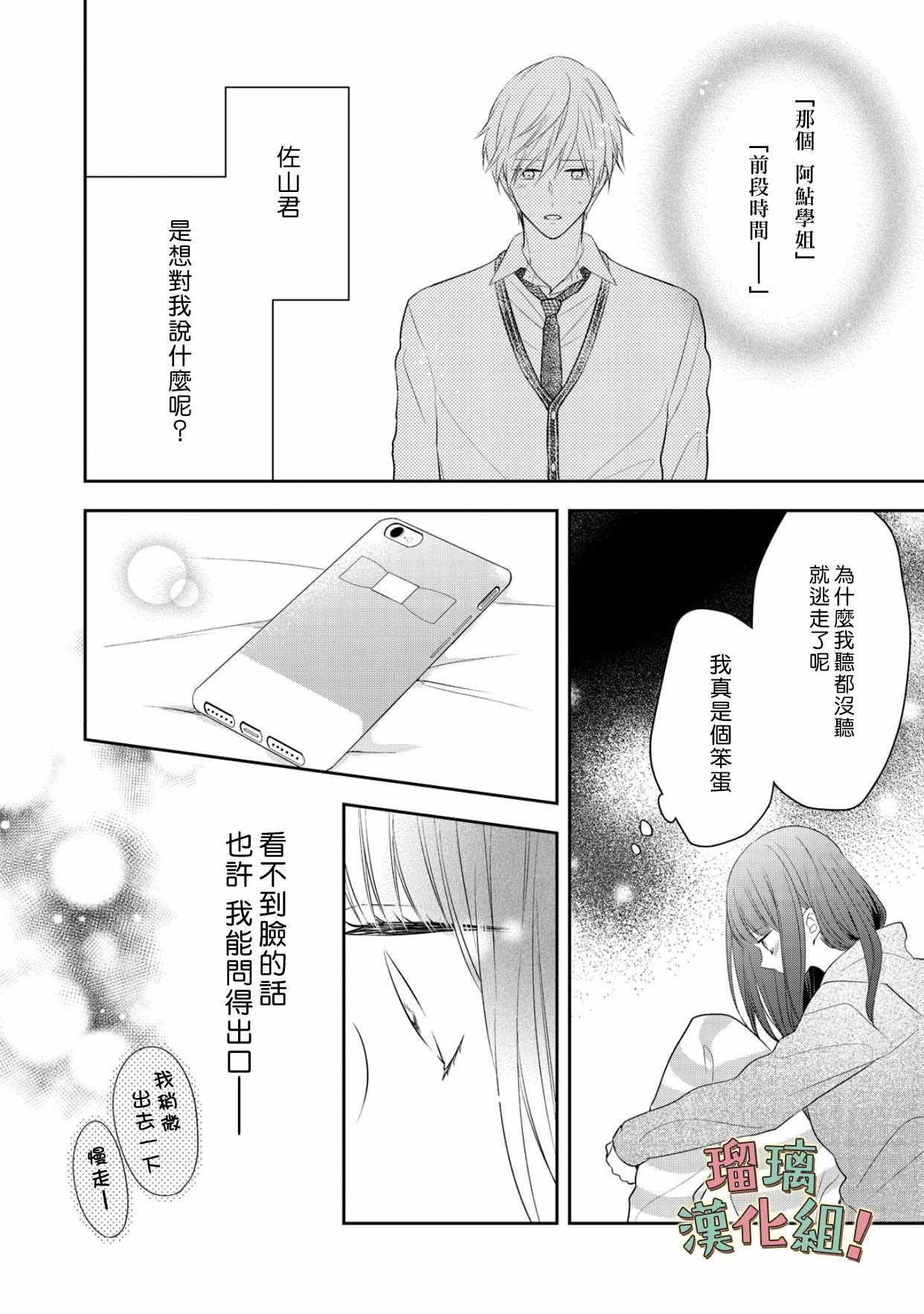 《我要开始讨厌你，佐山君！》漫画 我要开始讨厌你 008集