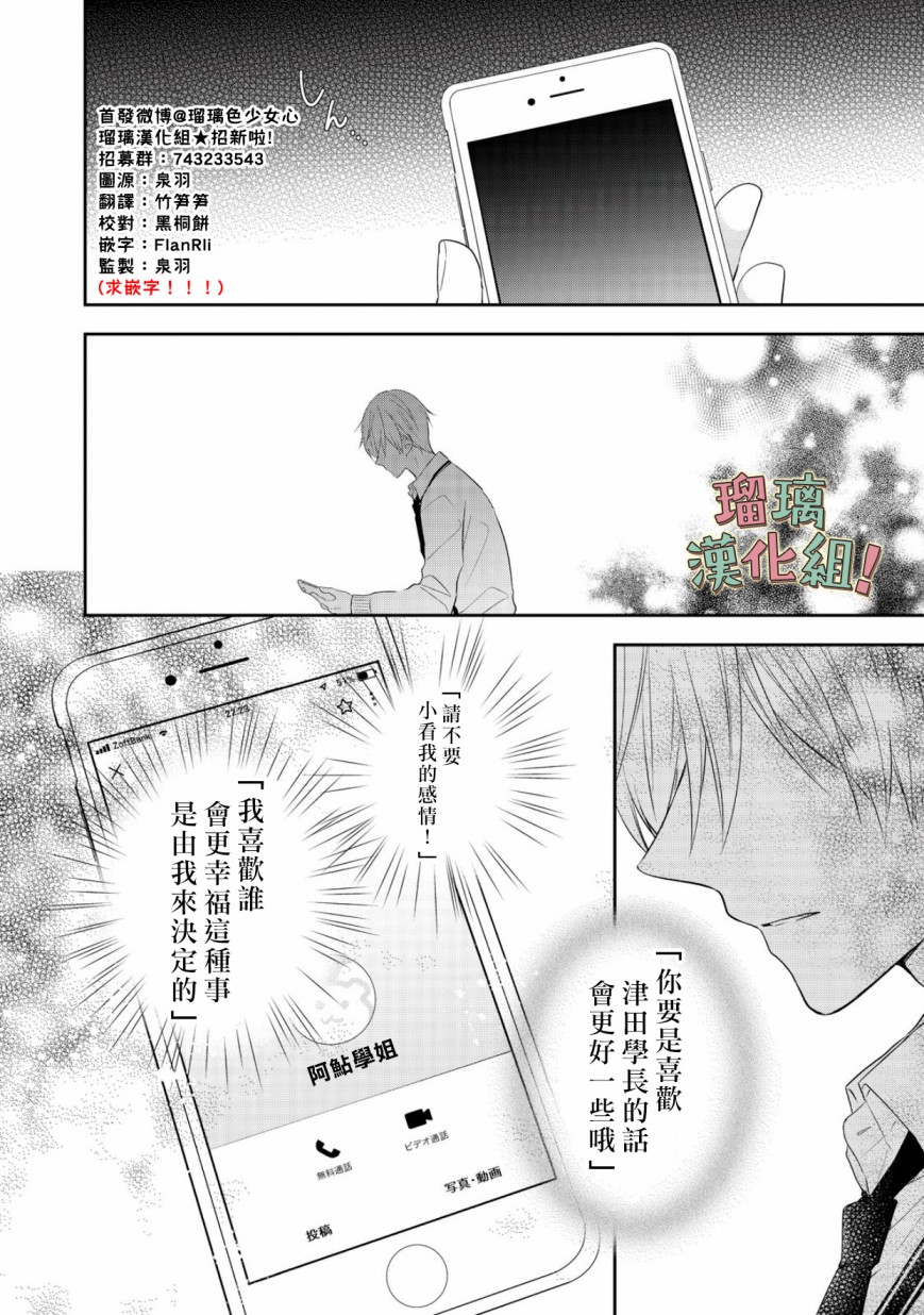 《我要开始讨厌你，佐山君！》漫画 我要开始讨厌你 009集