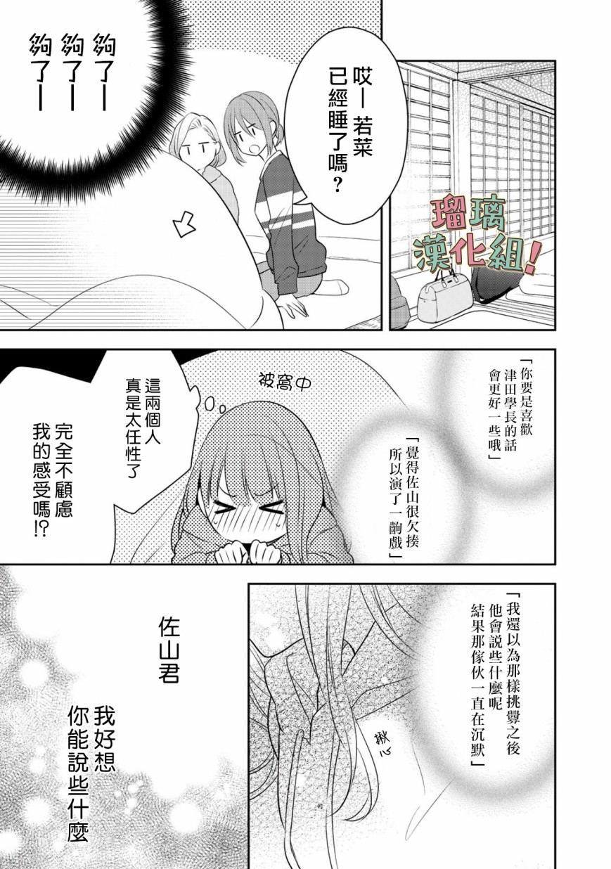 《我要开始讨厌你，佐山君！》漫画 我要开始讨厌你 009集