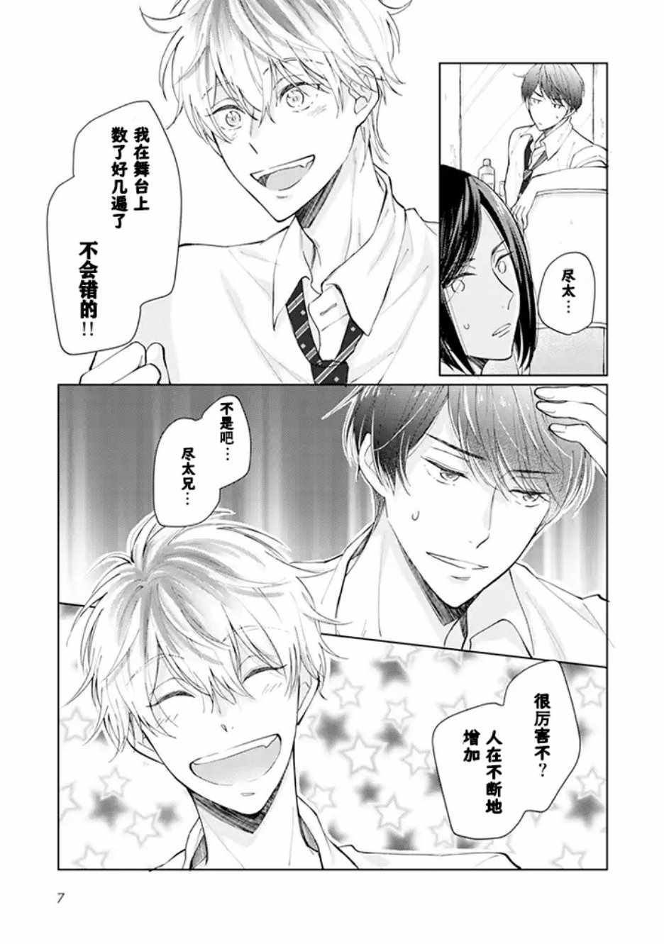 《禁断恋情》漫画 001集