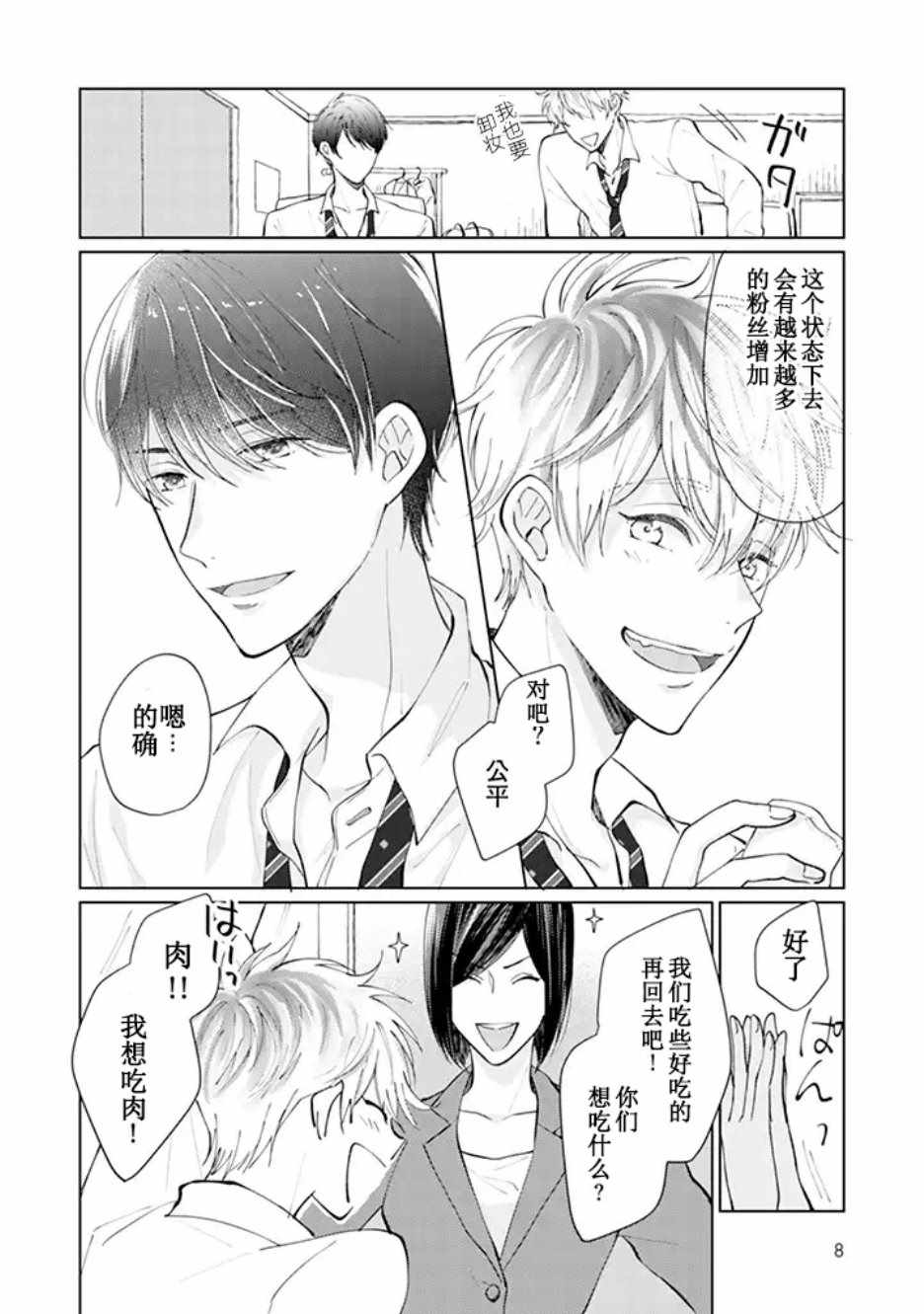 《禁断恋情》漫画 001集