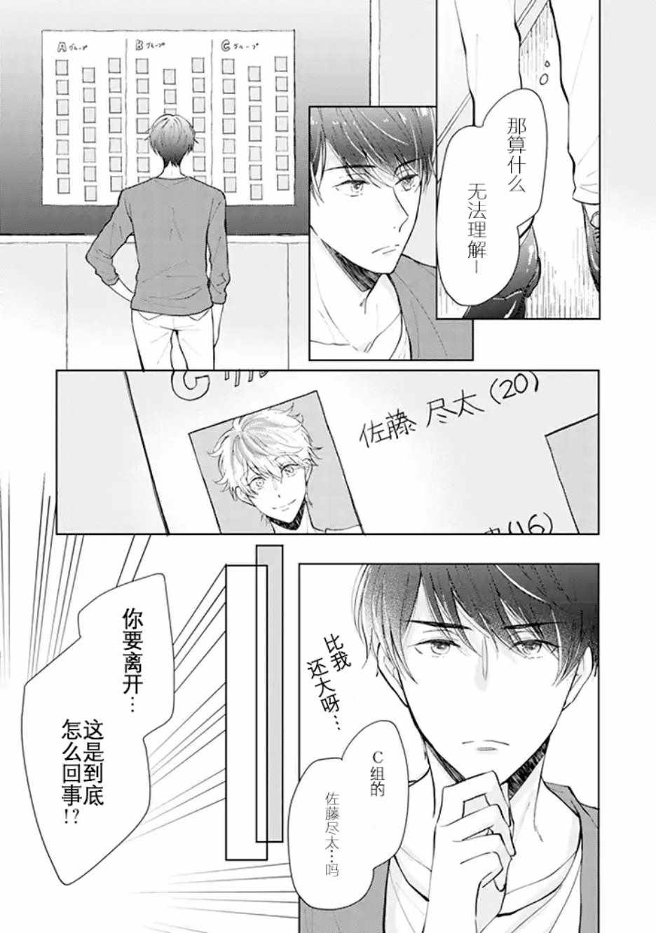 《禁断恋情》漫画 001集