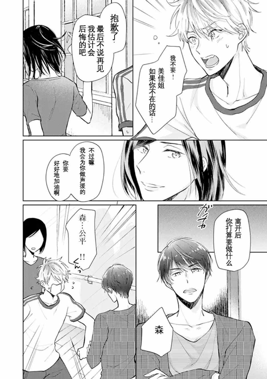 《禁断恋情》漫画 001集