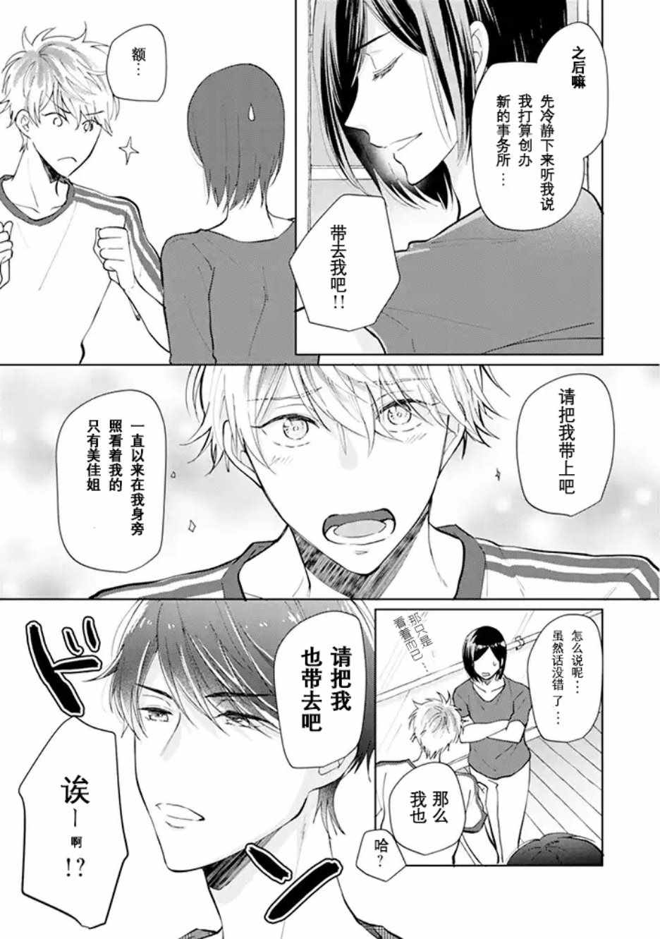 《禁断恋情》漫画 001集